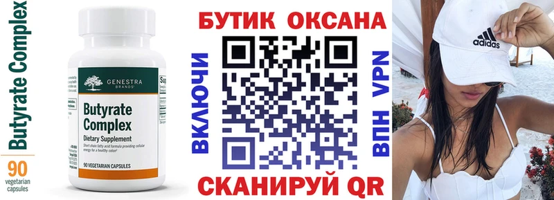 БУТИРАТ бутик  Купить закладки  Сосновоборск 