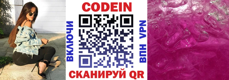 Codein напиток Lean (лин)  Купить  Сосновоборск 